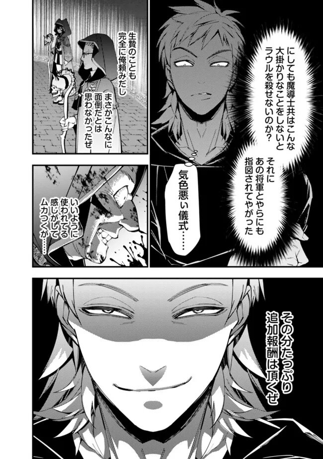 復讐を希う最強勇者は、闇の力で殲滅無双す 第94話 - Page 10