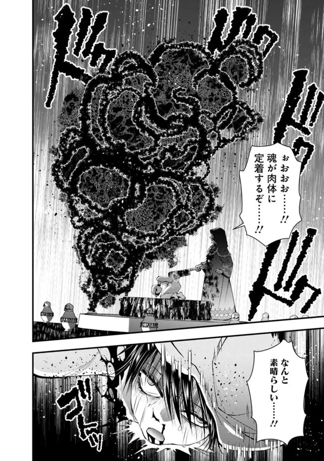 復讐を希う最強勇者は、闇の力で殲滅無双す 第94話 - Page 12