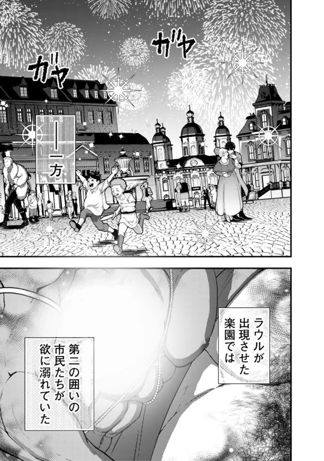 復讐を希う最強勇者は、闇の力で殲滅無双す 第94話 - Page 15