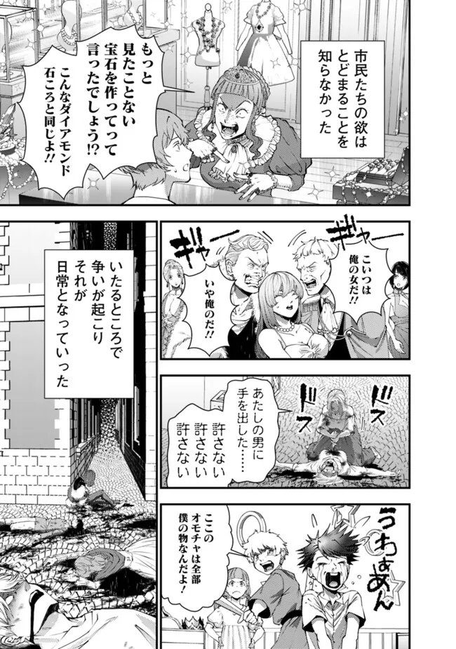 復讐を希う最強勇者は、闇の力で殲滅無双す 第94話 - Page 17