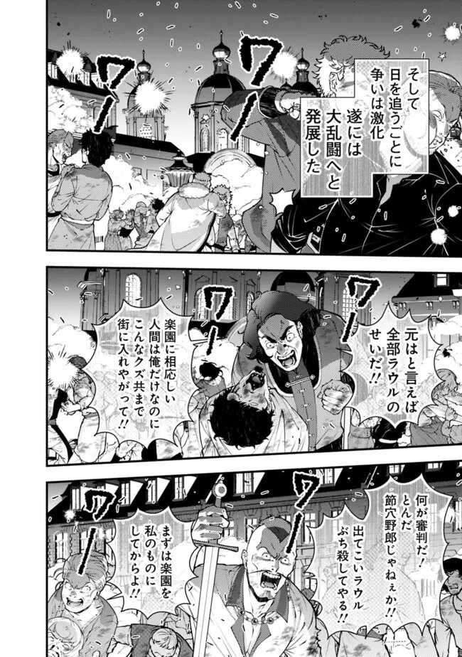 復讐を希う最強勇者は、闇の力で殲滅無双す 第94話 - Page 18