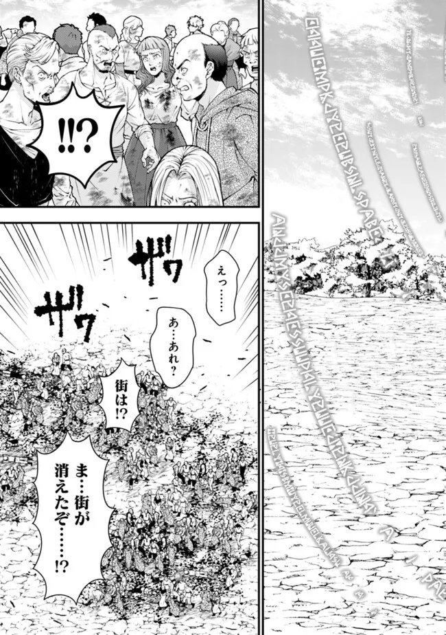 復讐を希う最強勇者は、闇の力で殲滅無双す 第94話 - Page 21