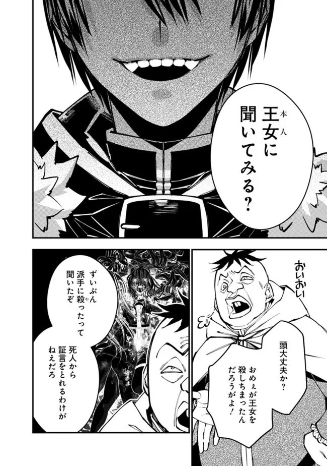 復讐を希う最強勇者は、闇の力で殲滅無双す 第58話 - Page 10