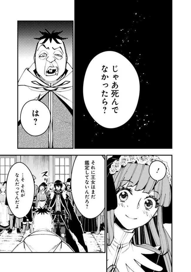 復讐を希う最強勇者は、闇の力で殲滅無双す 第58話 - Page 11