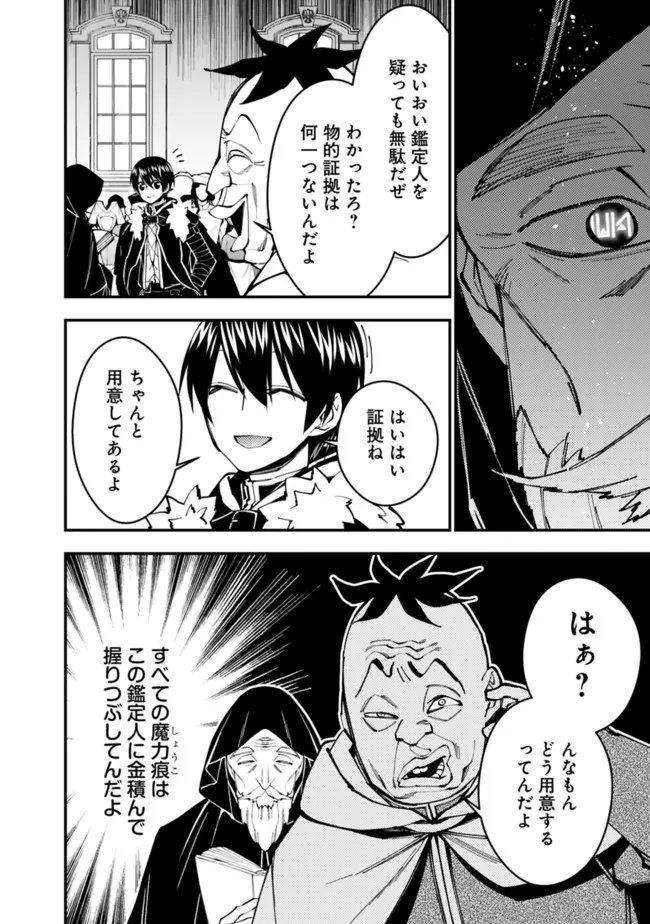 復讐を希う最強勇者は、闇の力で殲滅無双す 第58話 - Page 8