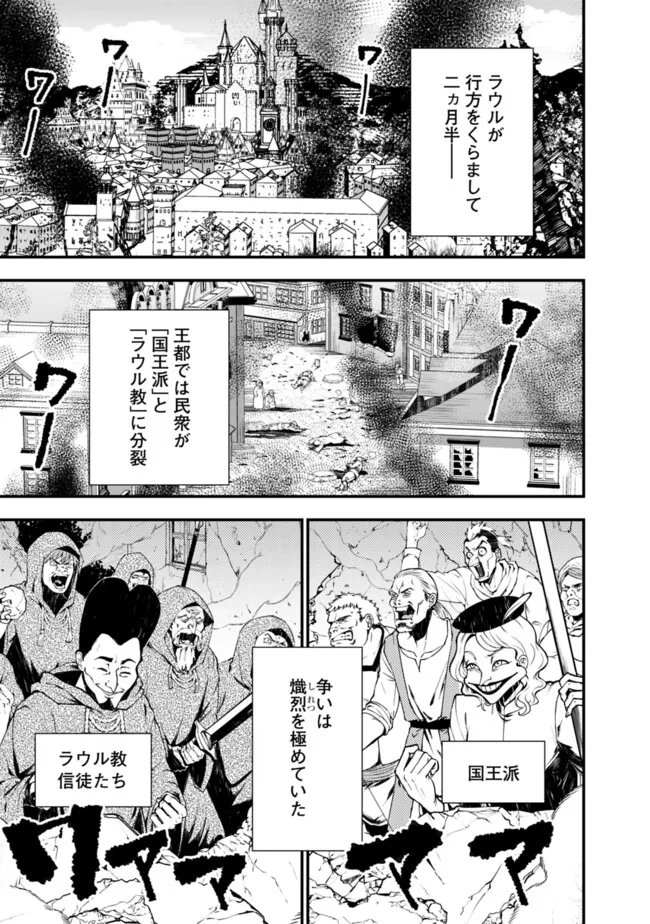 復讐を希う最強勇者は、闇の力で殲滅無双す 第85話 - Page 15