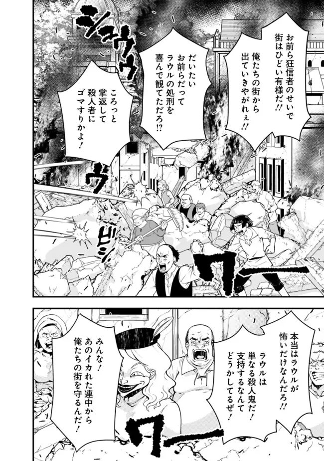 復讐を希う最強勇者は、闇の力で殲滅無双す 第85話 - Page 16