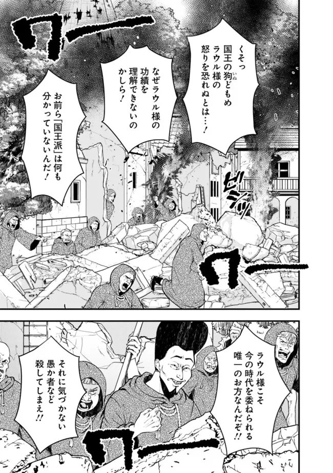 復讐を希う最強勇者は、闇の力で殲滅無双す 第85話 - Page 17