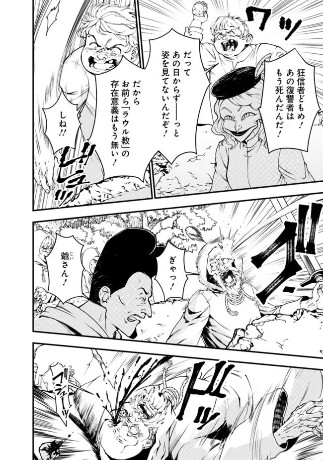 復讐を希う最強勇者は、闇の力で殲滅無双す 第85話 - Page 18