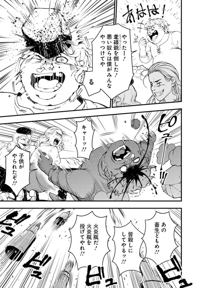 復讐を希う最強勇者は、闇の力で殲滅無双す 第85話 - Page 19