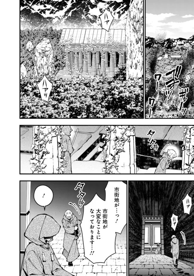 復讐を希う最強勇者は、闇の力で殲滅無双す 第85話 - Page 20