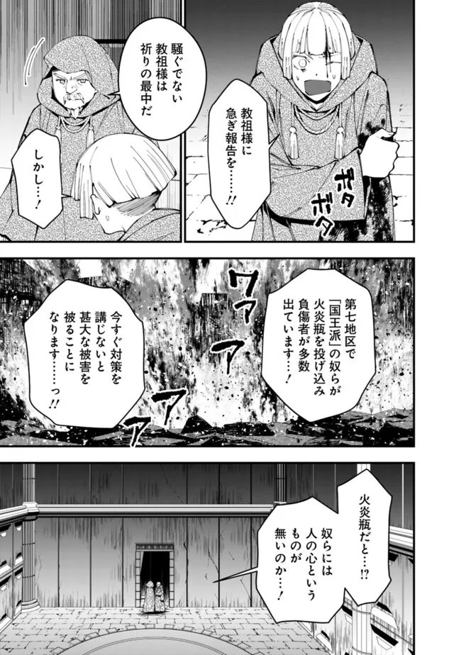 復讐を希う最強勇者は、闇の力で殲滅無双す 第85話 - Page 21