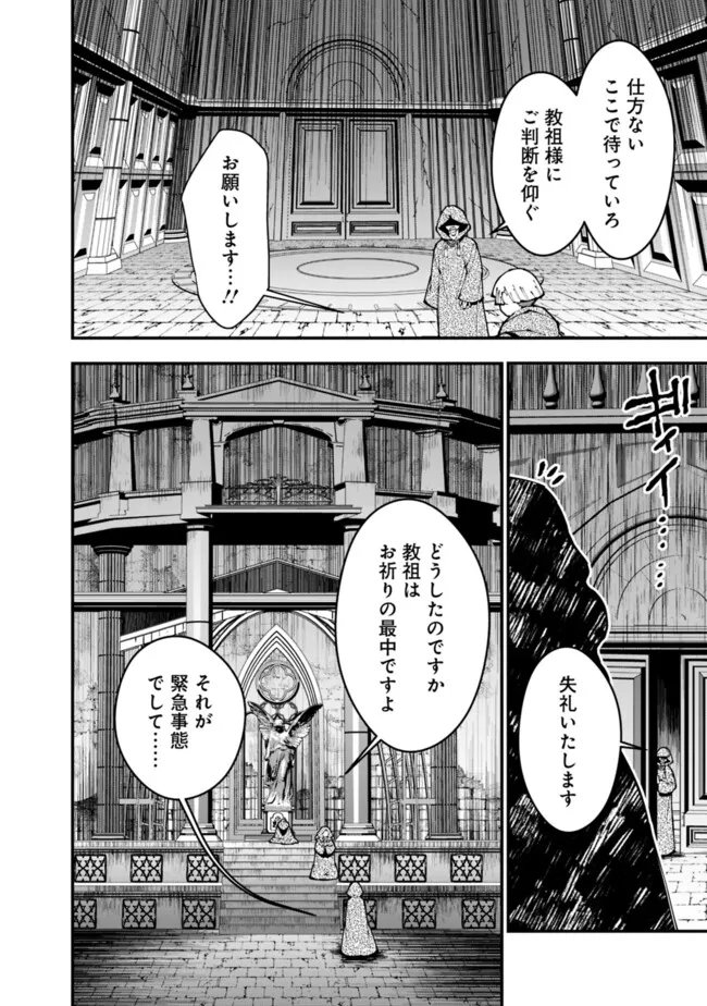 復讐を希う最強勇者は、闇の力で殲滅無双す 第85話 - Page 22