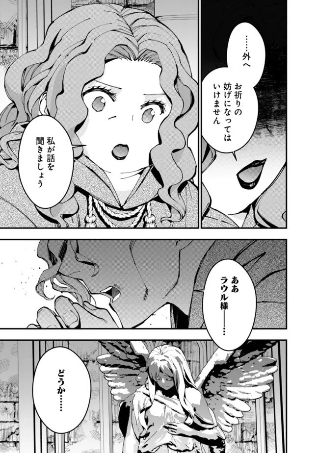 復讐を希う最強勇者は、闇の力で殲滅無双す 第85話 - Page 23