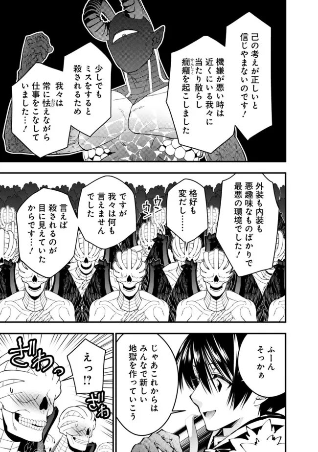 復讐を希う最強勇者は、闇の力で殲滅無双す 第85話 - Page 7