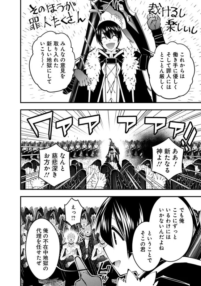 復讐を希う最強勇者は、闇の力で殲滅無双す 第85話 - Page 8