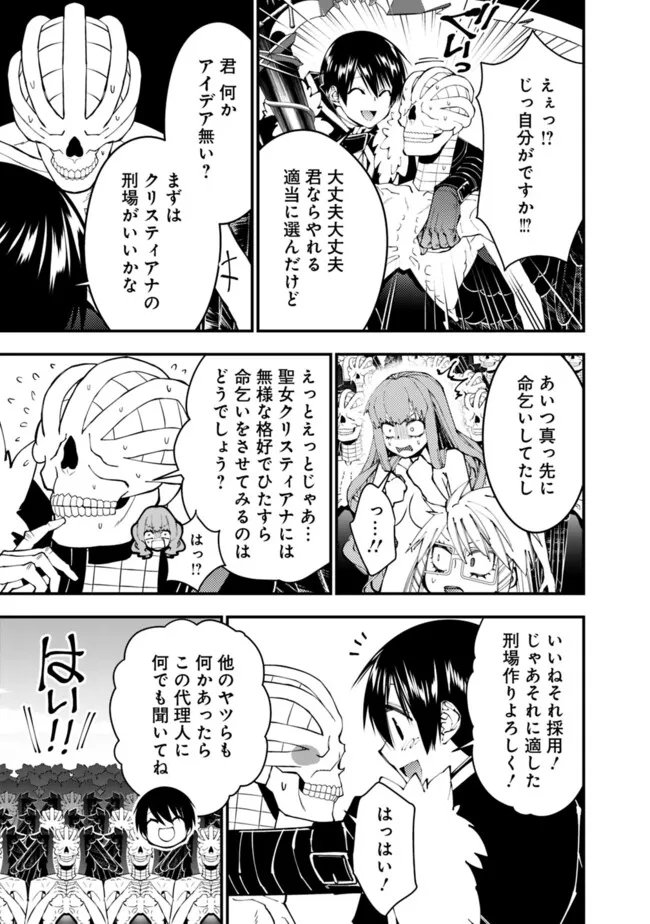 復讐を希う最強勇者は、闇の力で殲滅無双す 第85話 - Page 9