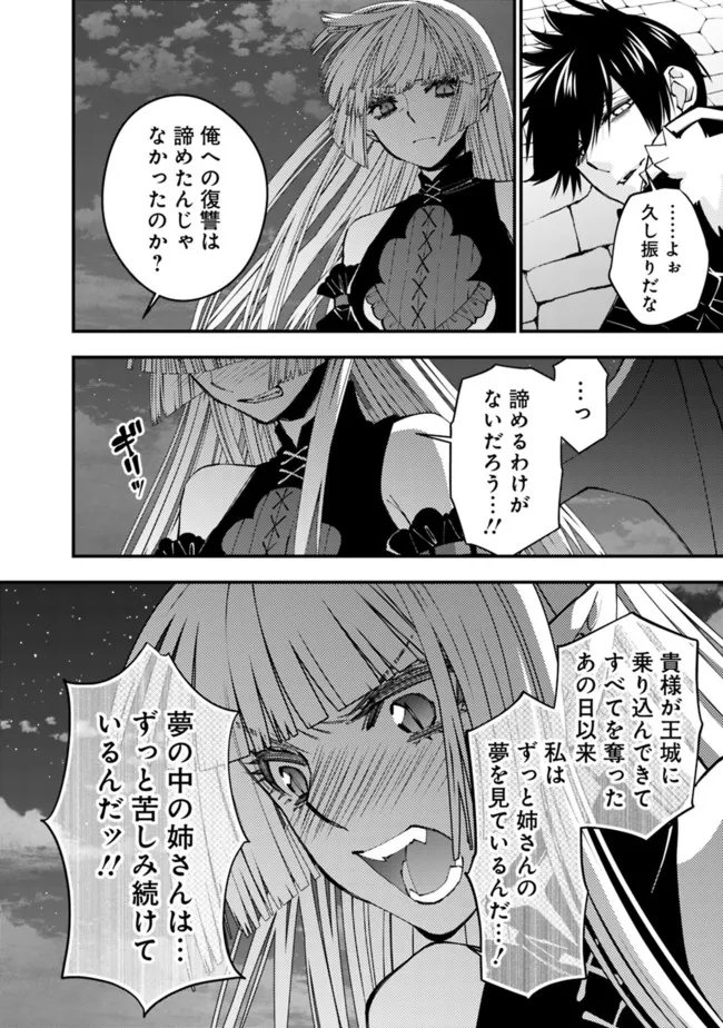 復讐を希う最強勇者は、闇の力で殲滅無双す 第60話 - Page 14