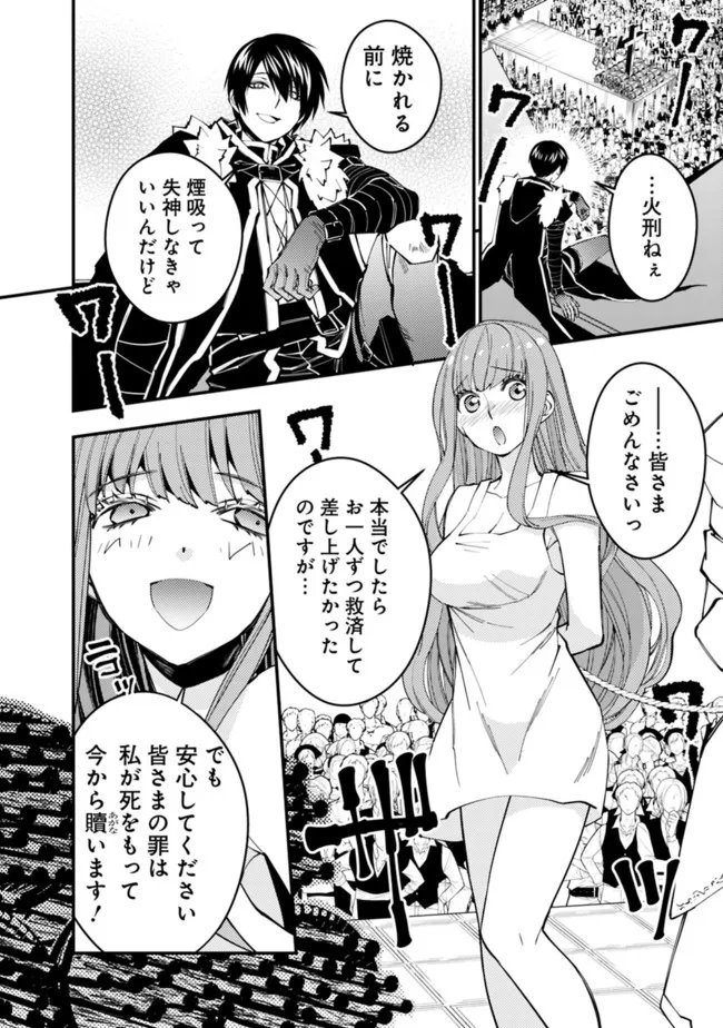 復讐を希う最強勇者は、闇の力で殲滅無双す 第60話 - Page 2