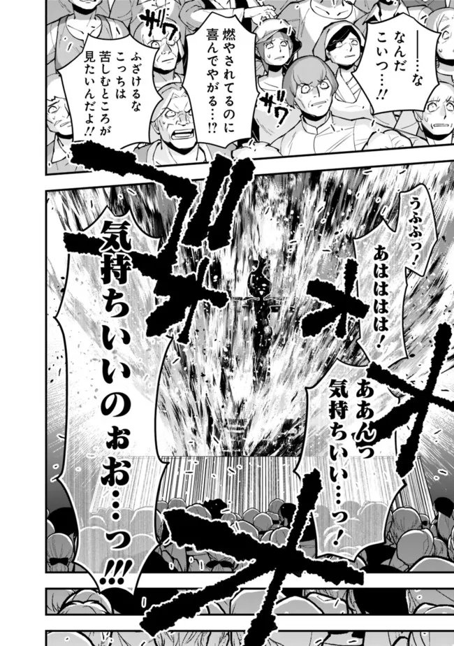 復讐を希う最強勇者は、闇の力で殲滅無双す 第60話 - Page 8