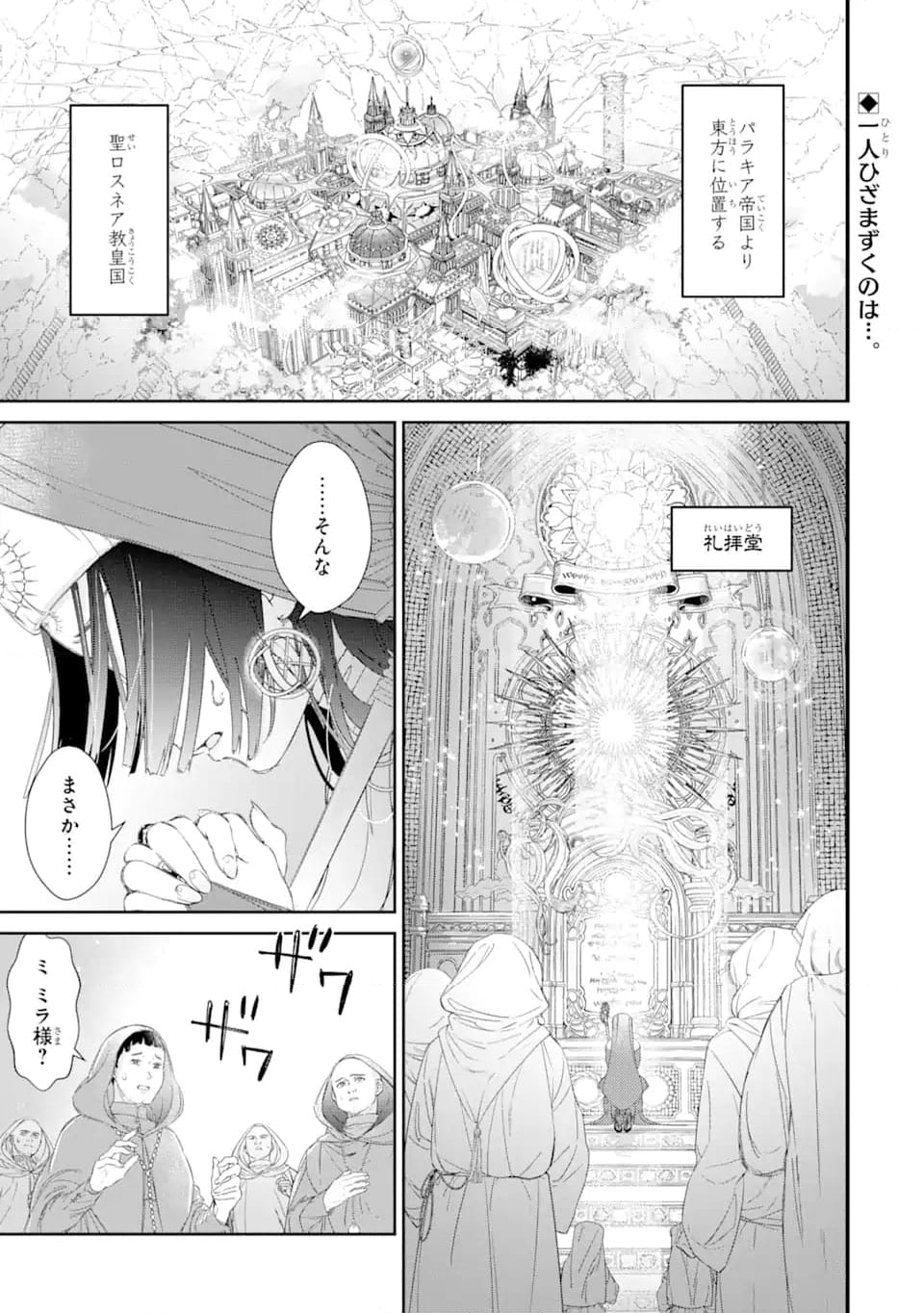 ザコ姫さまは生きのびたい! ～処刑の危機は、姫プレイで乗り切ります 第7.1話 - Page 1