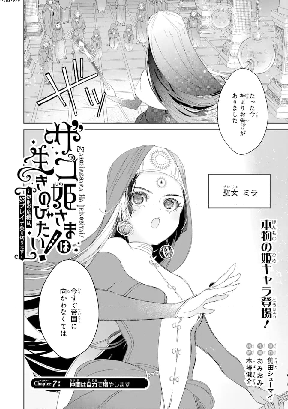 ザコ姫さまは生きのびたい! ～処刑の危機は、姫プレイで乗り切ります 第7.1話 - Page 2