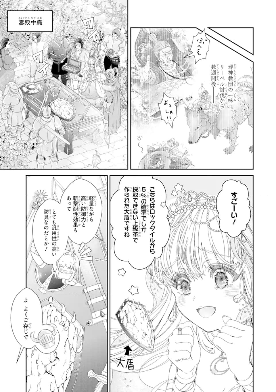 ザコ姫さまは生きのびたい! ～処刑の危機は、姫プレイで乗り切ります 第7.1話 - Page 3