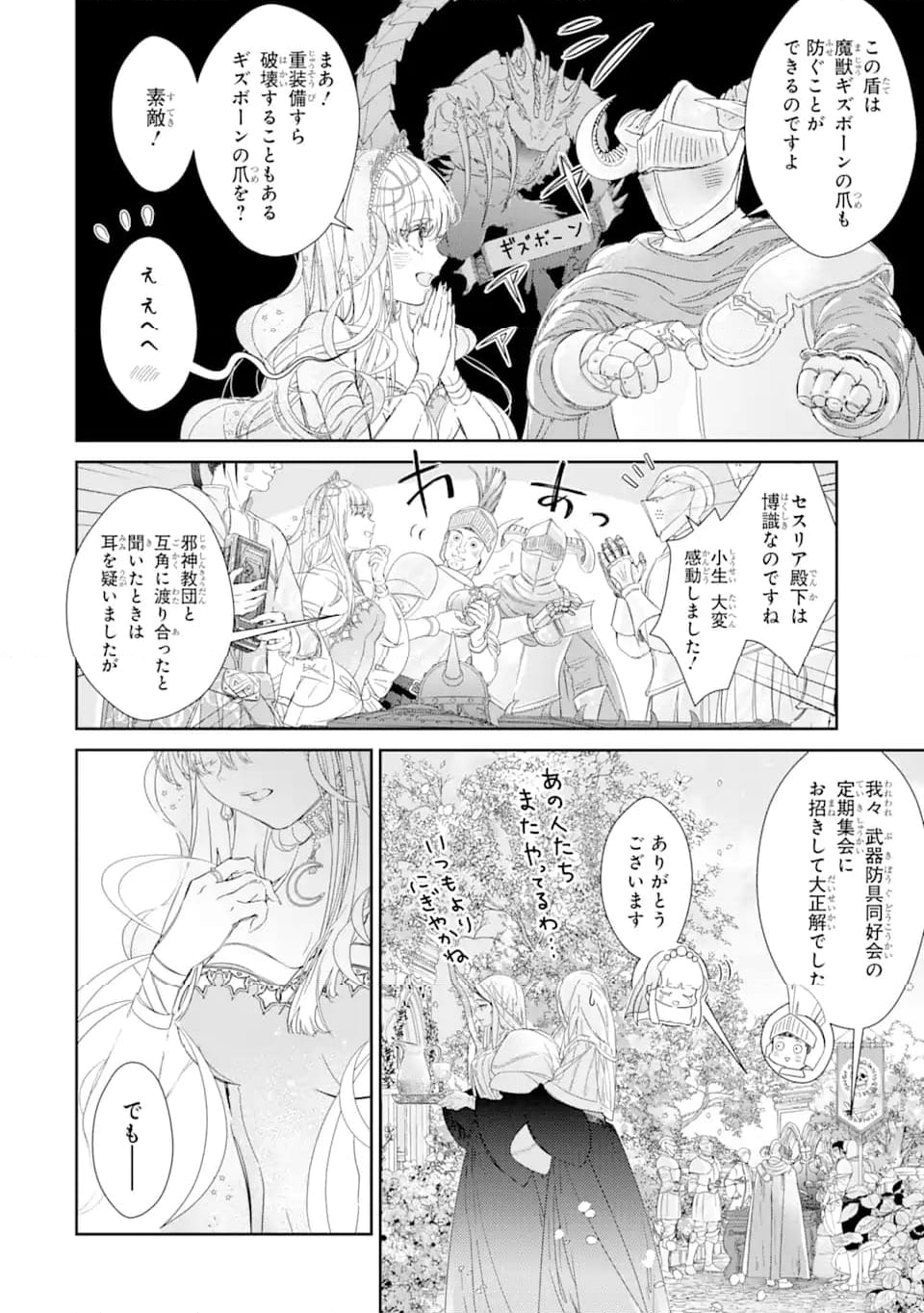 ザコ姫さまは生きのびたい! ～処刑の危機は、姫プレイで乗り切ります 第7.1話 - Page 4