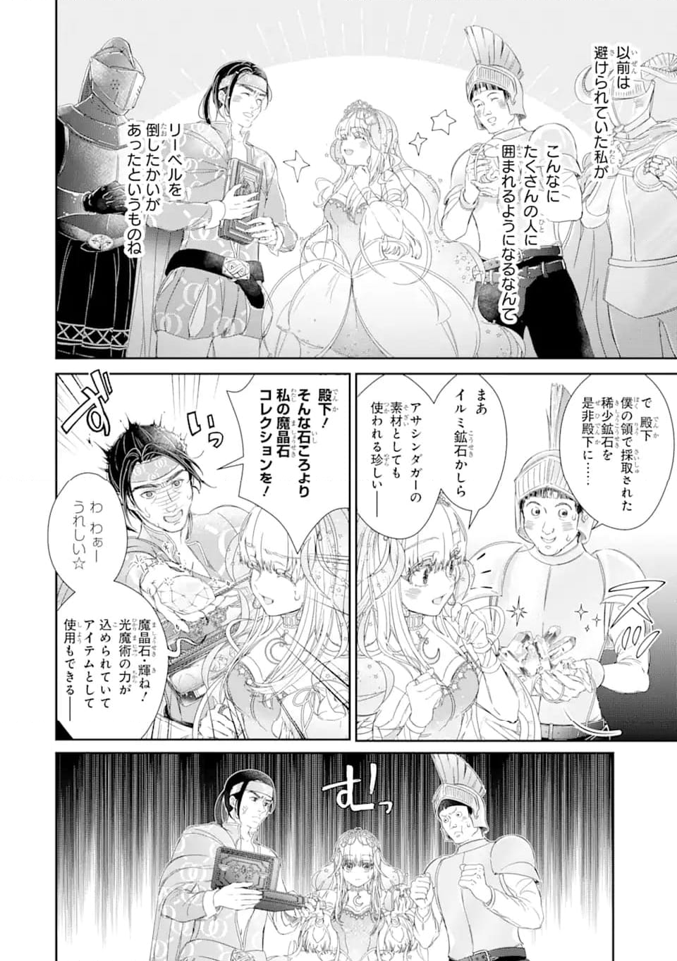 ザコ姫さまは生きのびたい! ～処刑の危機は、姫プレイで乗り切ります 第7.1話 - Page 6