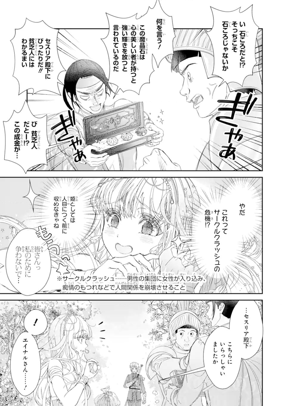 ザコ姫さまは生きのびたい! ～処刑の危機は、姫プレイで乗り切ります 第7.1話 - Page 7