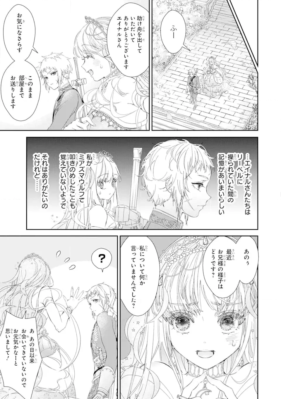 ザコ姫さまは生きのびたい! ～処刑の危機は、姫プレイで乗り切ります 第7.1話 - Page 9