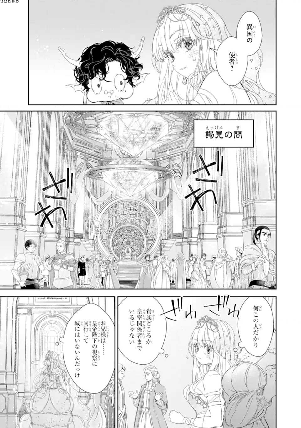 ザコ姫さまは生きのびたい! ～処刑の危機は、姫プレイで乗り切ります 第7.3話 - Page 1