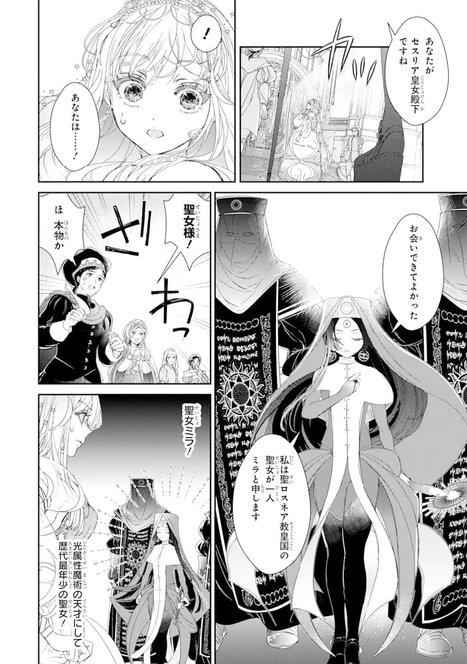 ザコ姫さまは生きのびたい! ～処刑の危機は、姫プレイで乗り切ります 第7.3話 - Page 2