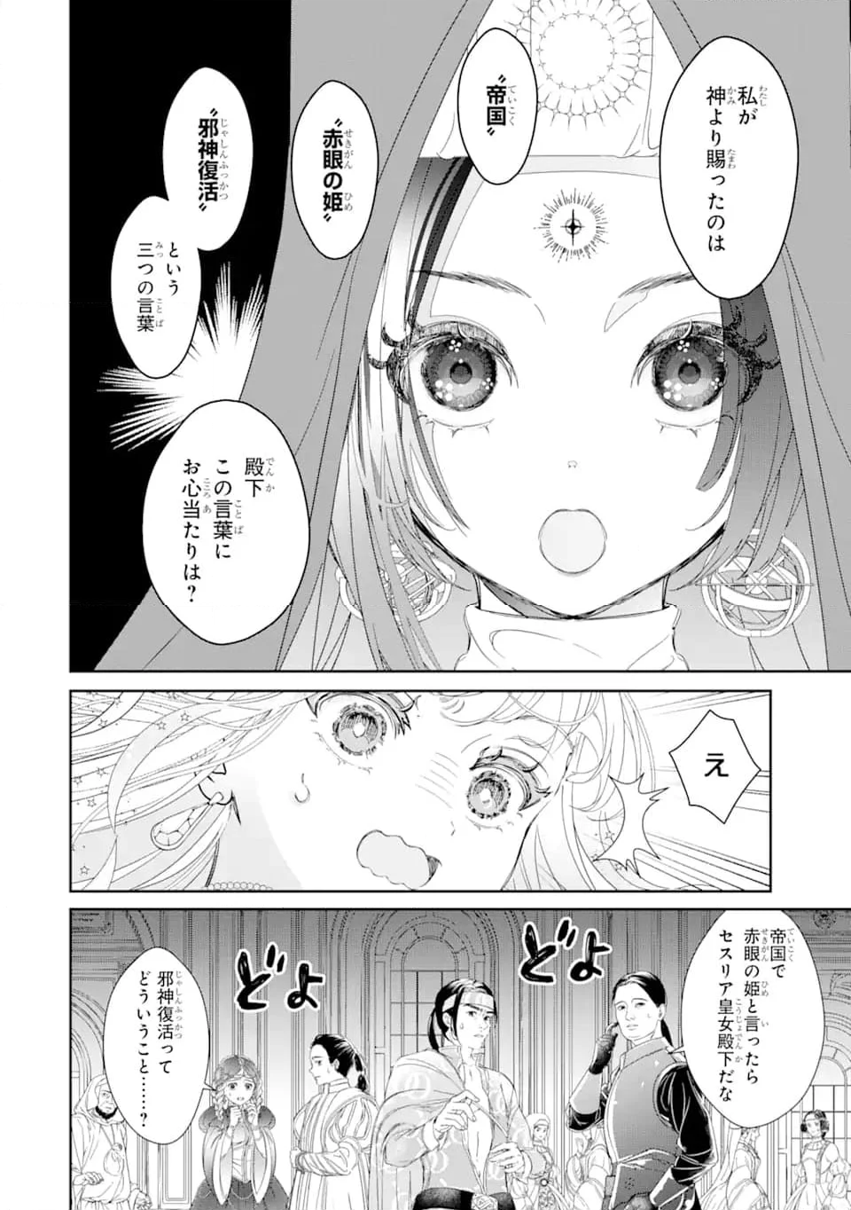 ザコ姫さまは生きのびたい! ～処刑の危機は、姫プレイで乗り切ります 第7.3話 - Page 4