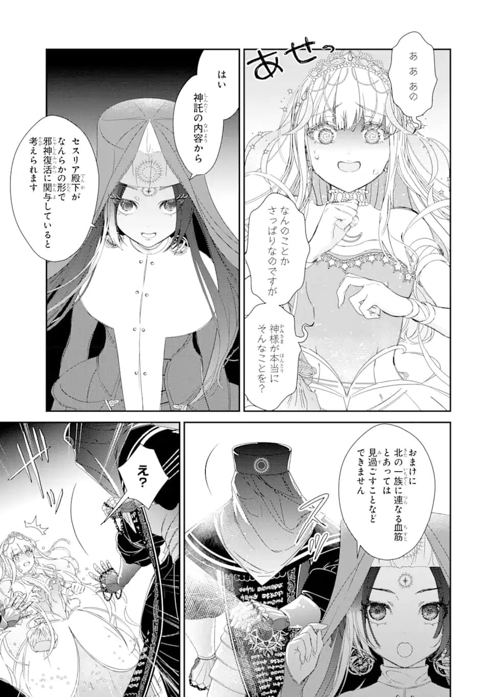 ザコ姫さまは生きのびたい! ～処刑の危機は、姫プレイで乗り切ります 第7.3話 - Page 5