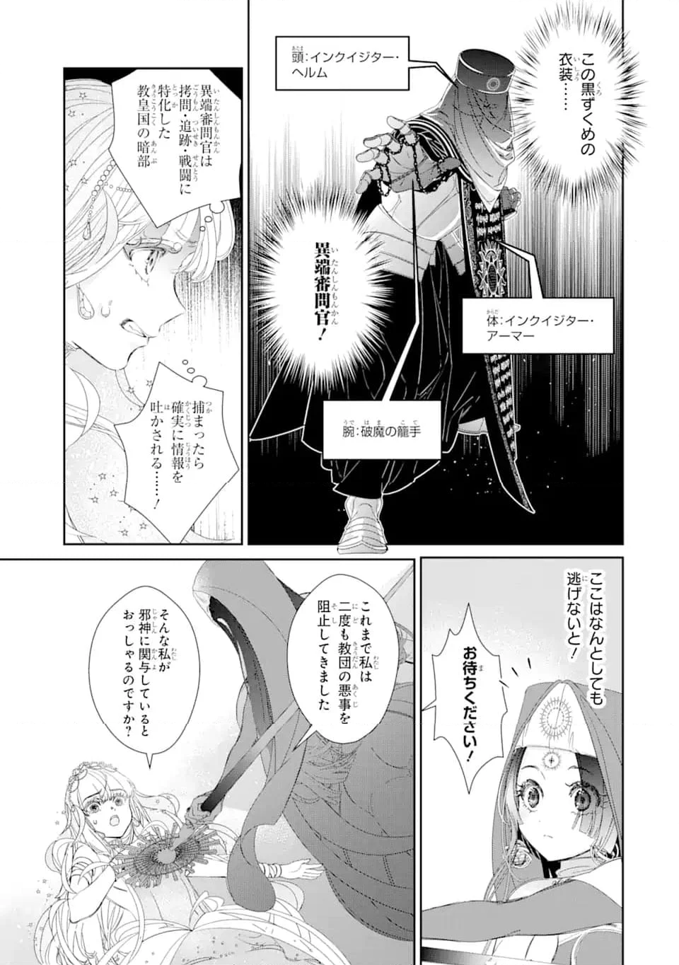 ザコ姫さまは生きのびたい! ～処刑の危機は、姫プレイで乗り切ります 第7.3話 - Page 7