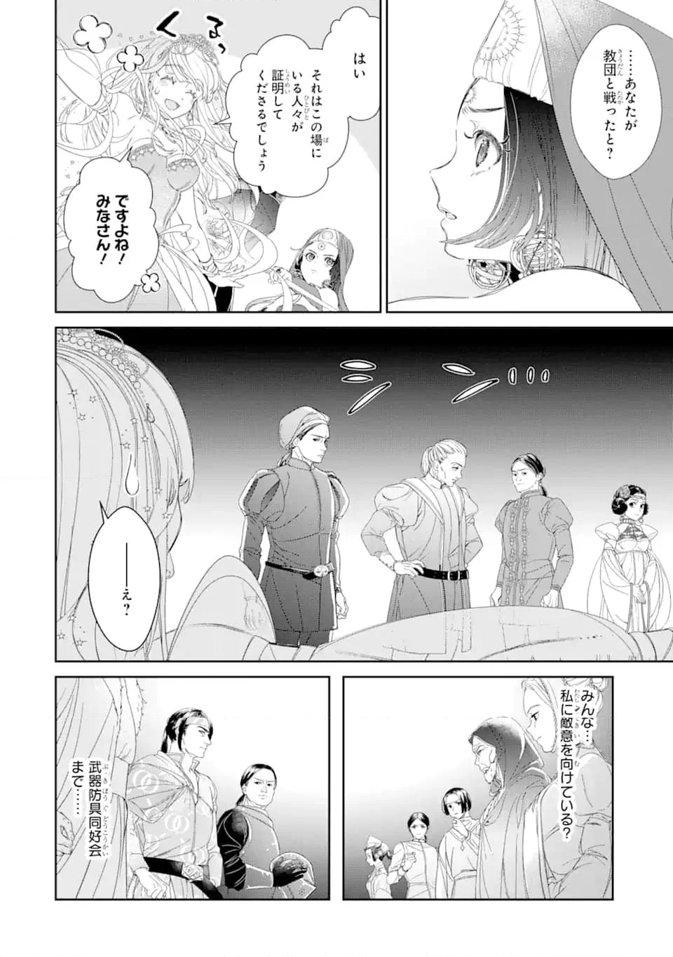 ザコ姫さまは生きのびたい! ～処刑の危機は、姫プレイで乗り切ります 第7.3話 - Page 8