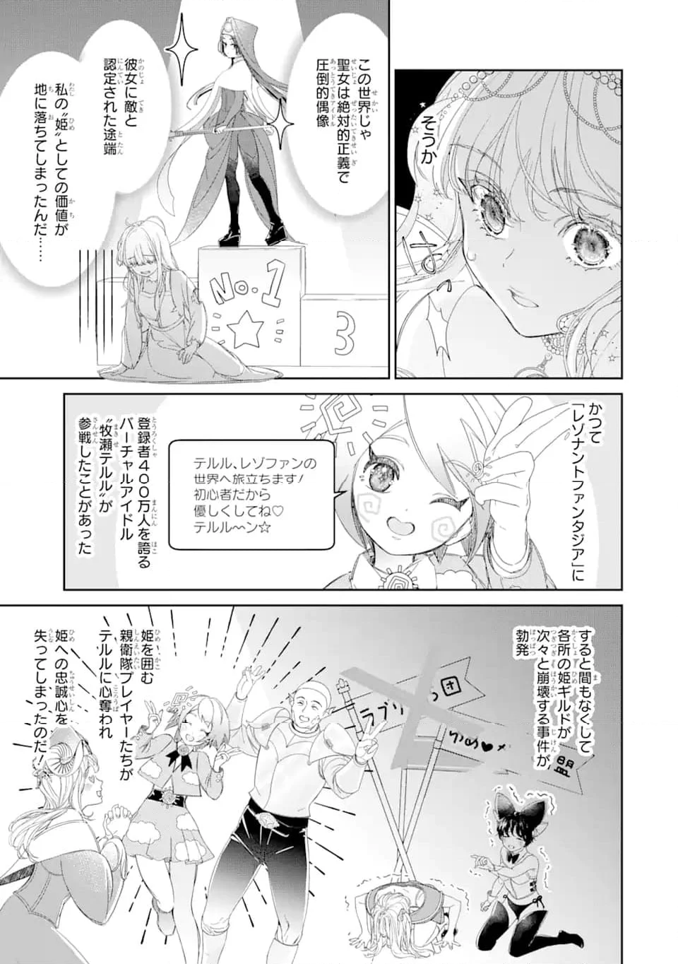 ザコ姫さまは生きのびたい! ～処刑の危機は、姫プレイで乗り切ります 第7.3話 - Page 9