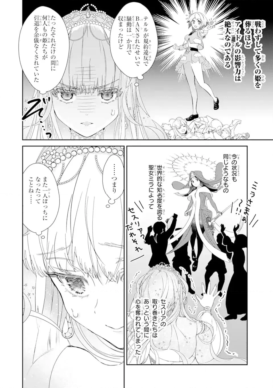 ザコ姫さまは生きのびたい! ～処刑の危機は、姫プレイで乗り切ります 第7.3話 - Page 10