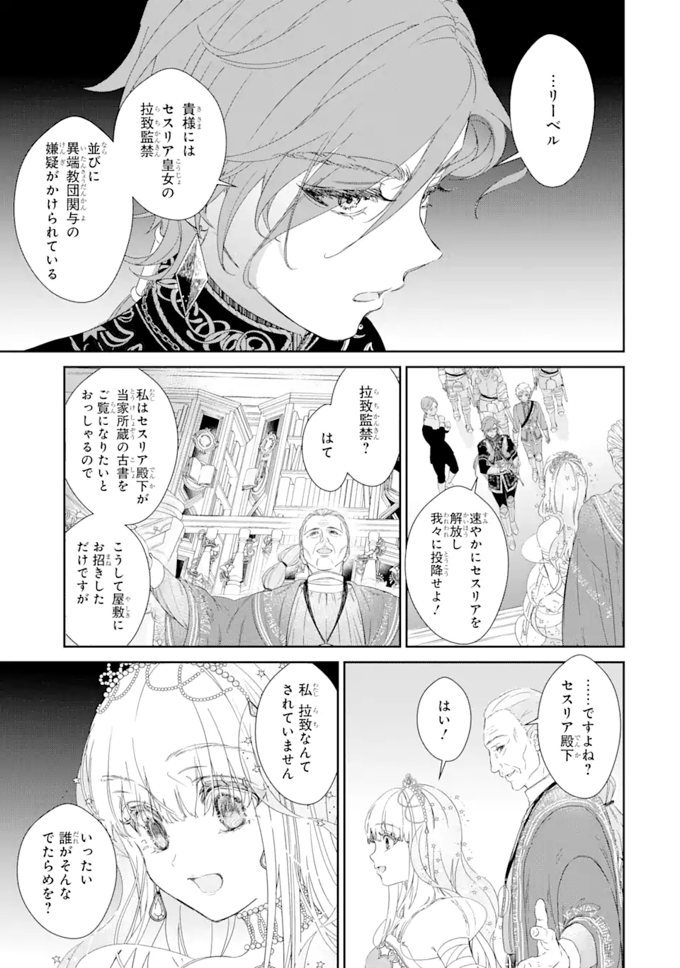 ザコ姫さまは生きのびたい! ～処刑の危機は、姫プレイで乗り切ります 第5.2話 - Page 11