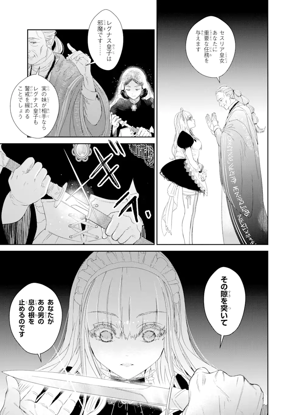 ザコ姫さまは生きのびたい! ～処刑の危機は、姫プレイで乗り切ります 第5.2話 - Page 13