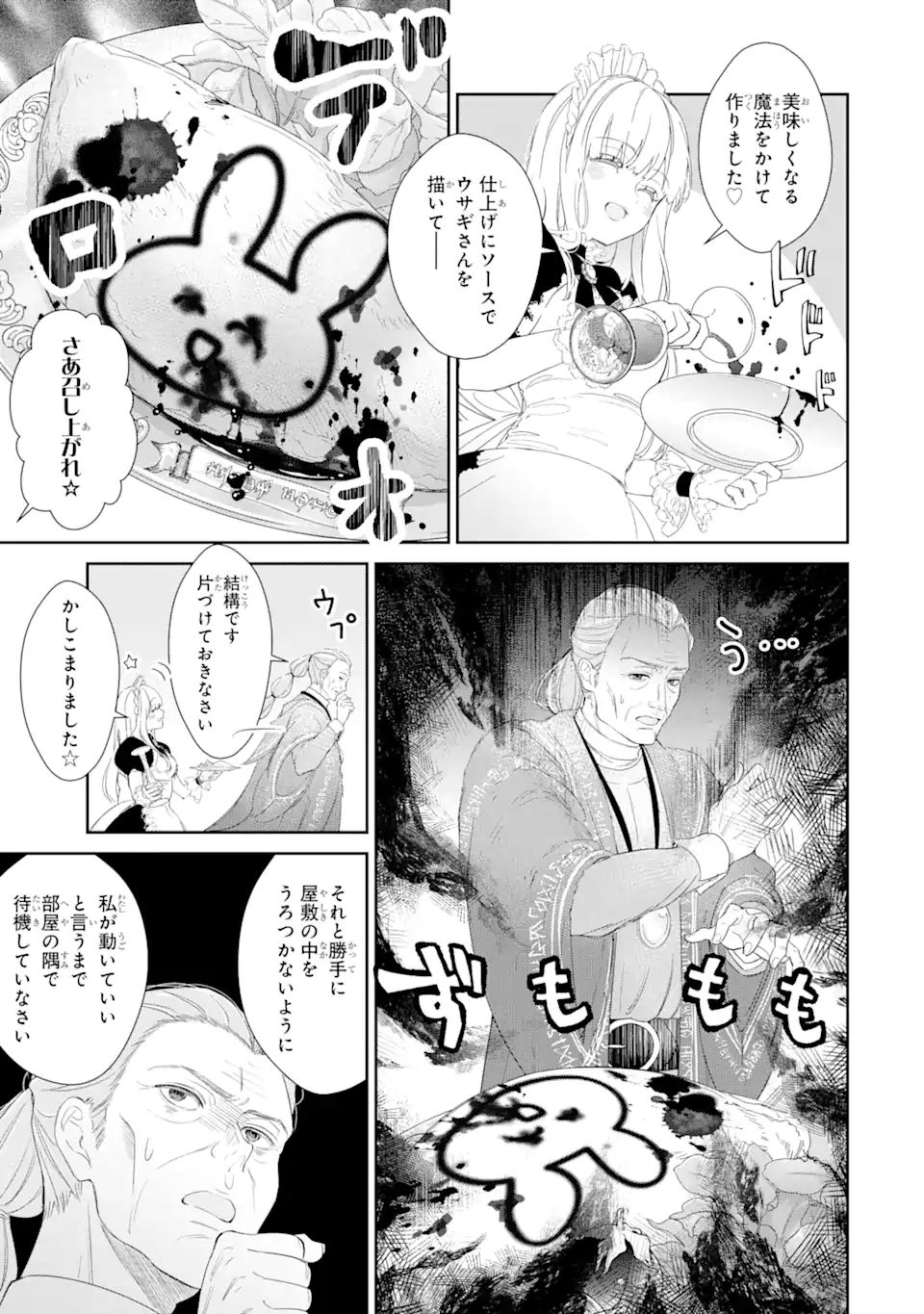 ザコ姫さまは生きのびたい! ～処刑の危機は、姫プレイで乗り切ります 第5.2話 - Page 5