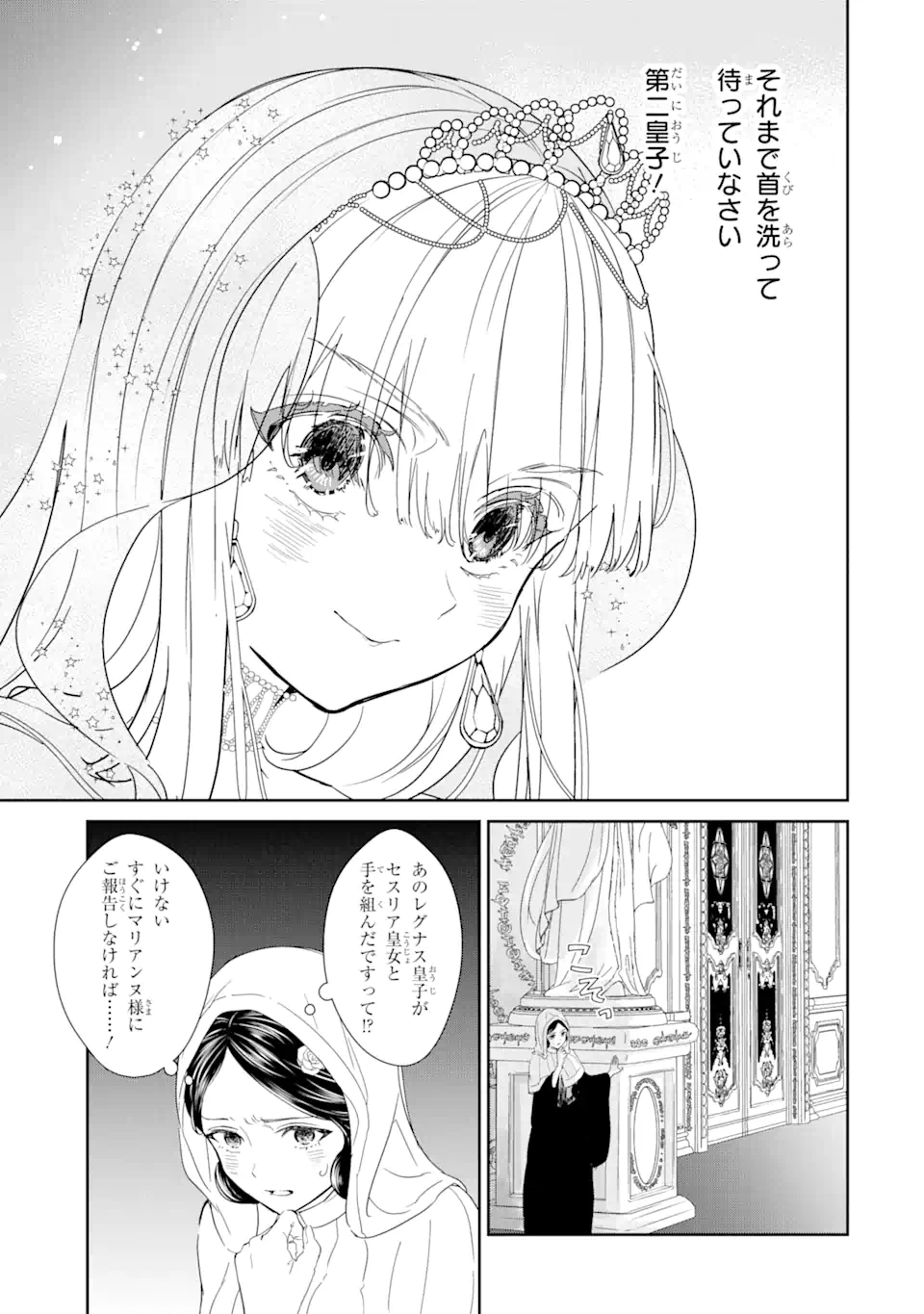 ザコ姫さまは生きのびたい! ～処刑の危機は、姫プレイで乗り切ります 第1.4話 - Page 14