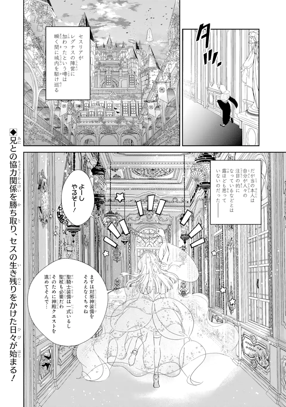 ザコ姫さまは生きのびたい! ～処刑の危機は、姫プレイで乗り切ります 第1.4話 - Page 15