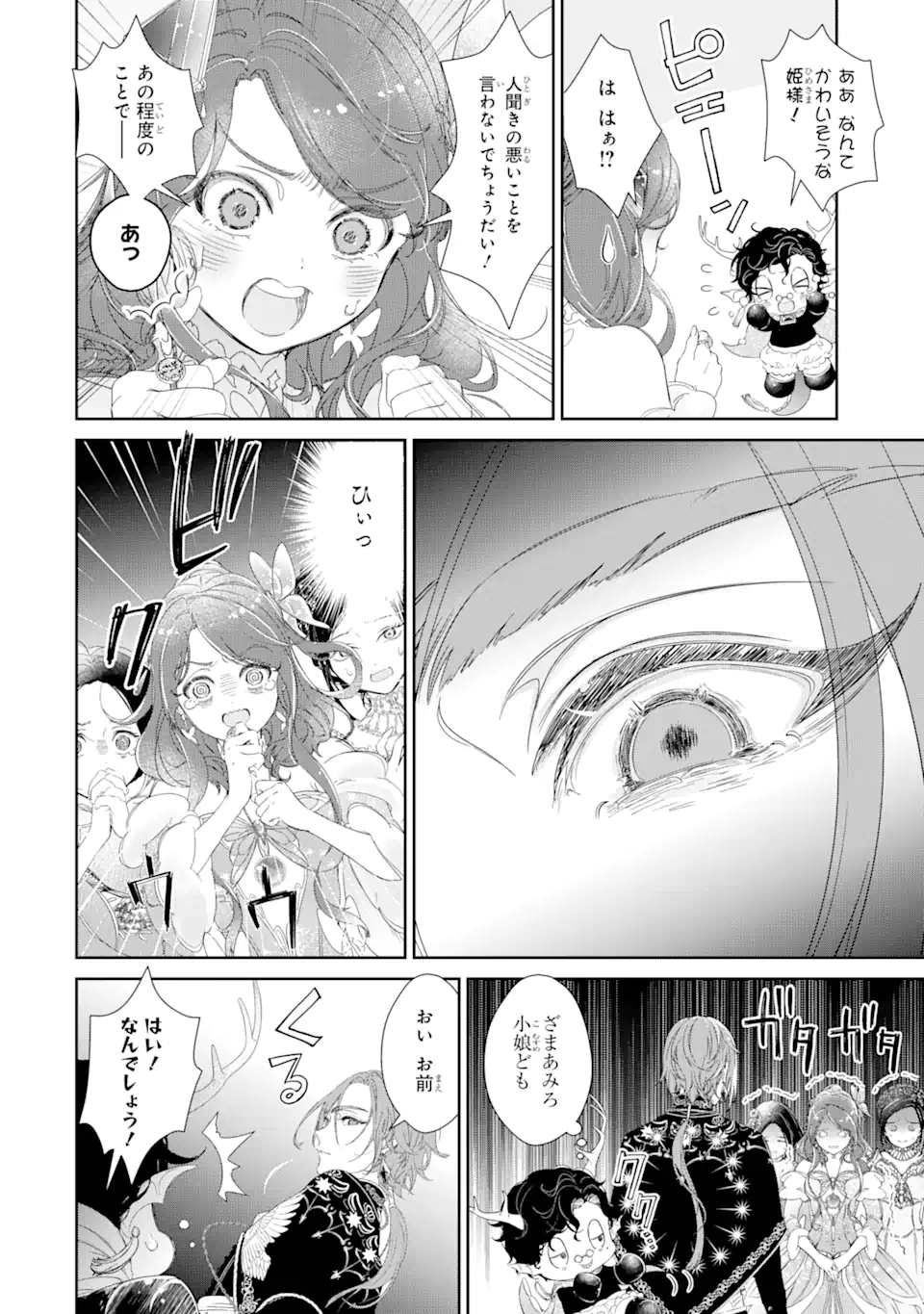 ザコ姫さまは生きのびたい! ～処刑の危機は、姫プレイで乗り切ります 第5.1話 - Page 8