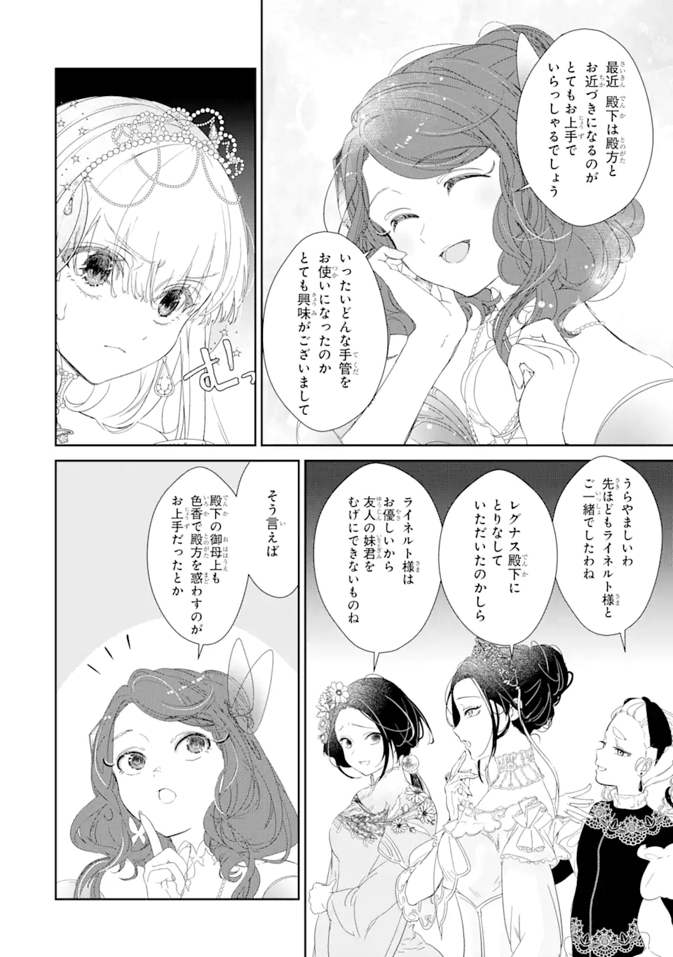 ザコ姫さまは生きのびたい! ～処刑の危機は、姫プレイで乗り切ります 第4.2話 - Page 1