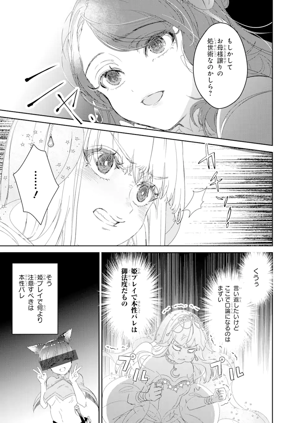 ザコ姫さまは生きのびたい! ～処刑の危機は、姫プレイで乗り切ります 第4.2話 - Page 2