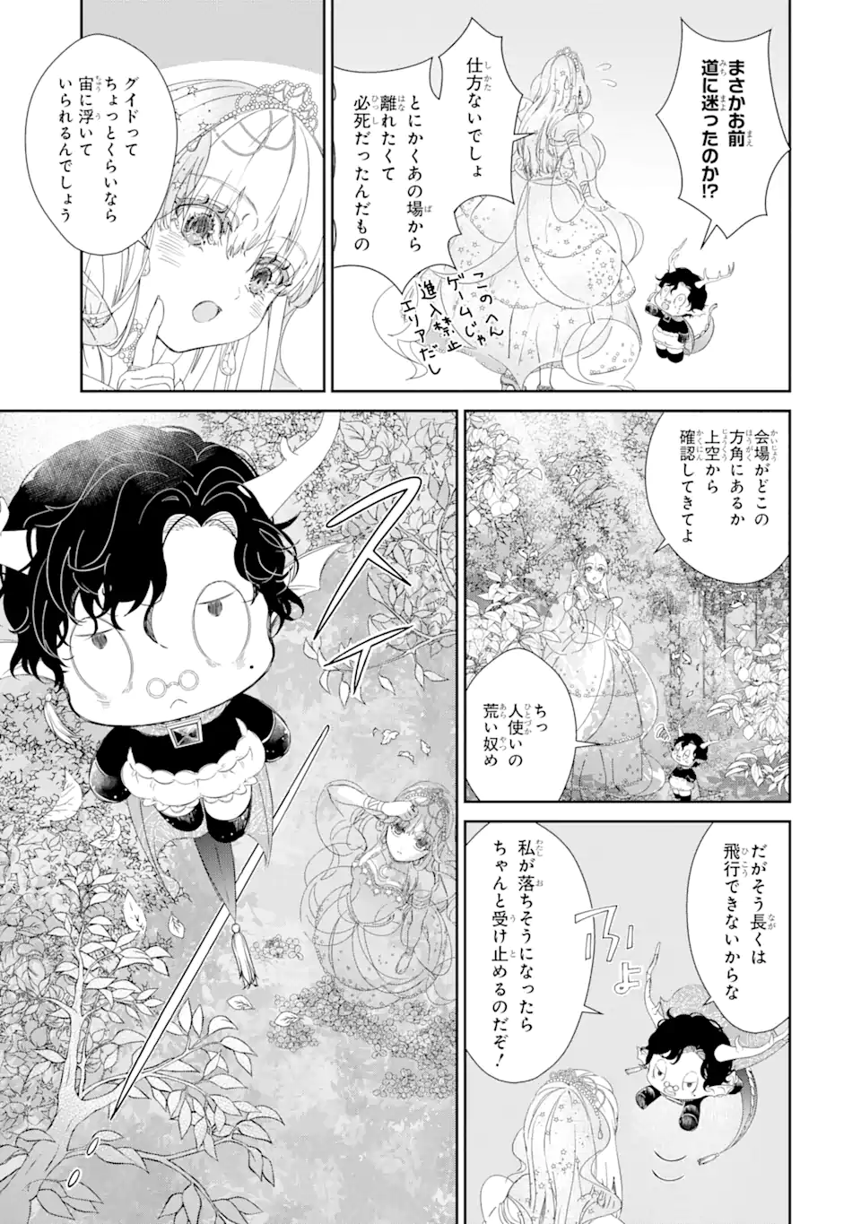 ザコ姫さまは生きのびたい! ～処刑の危機は、姫プレイで乗り切ります 第4.2話 - Page 12