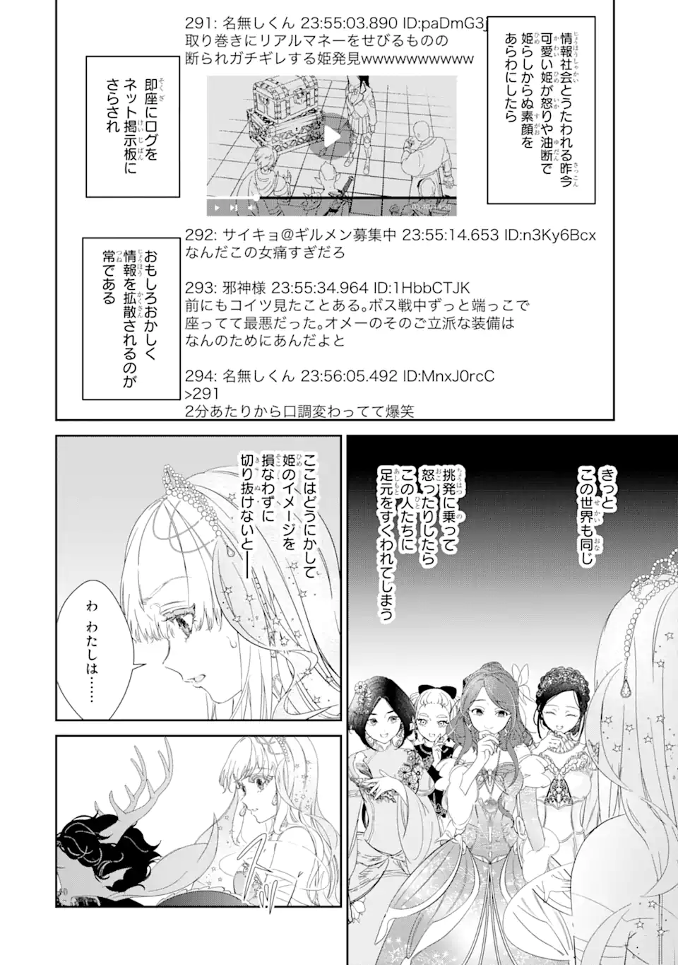 ザコ姫さまは生きのびたい! ～処刑の危機は、姫プレイで乗り切ります 第4.2話 - Page 3