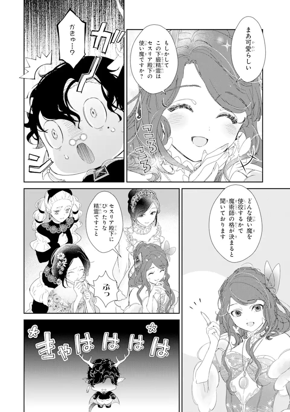 ザコ姫さまは生きのびたい! ～処刑の危機は、姫プレイで乗り切ります 第4.2話 - Page 5